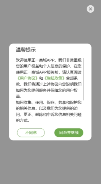 正一健康商城APP版截图2: