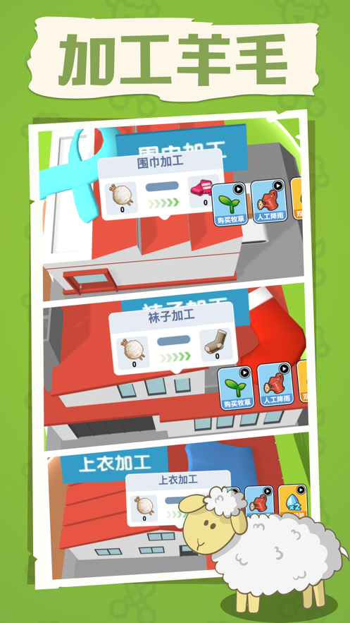薅羊毛模擬器牧場(chǎng)物語(yǔ)游戲安卓版截圖1