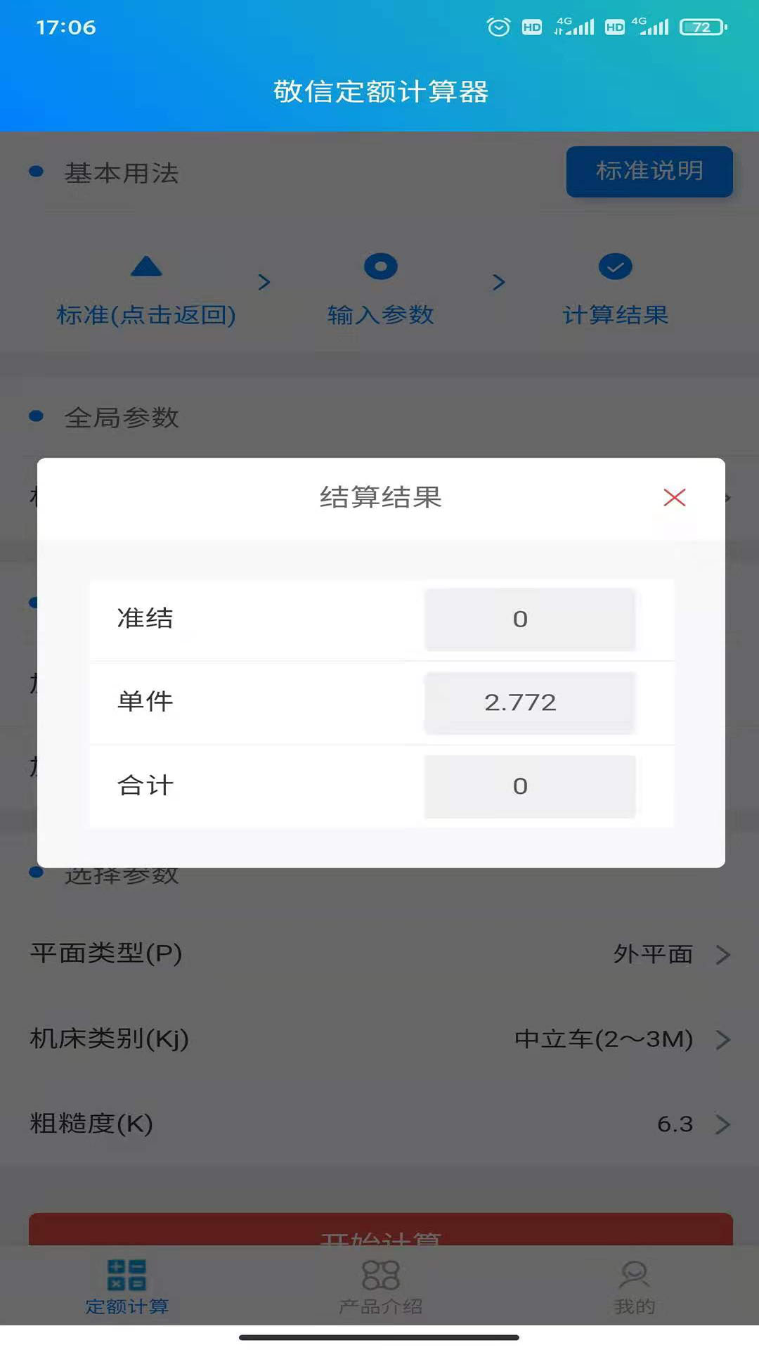 敬信工時定額管理系統(tǒng)考勤計算工具app最新版 截圖1