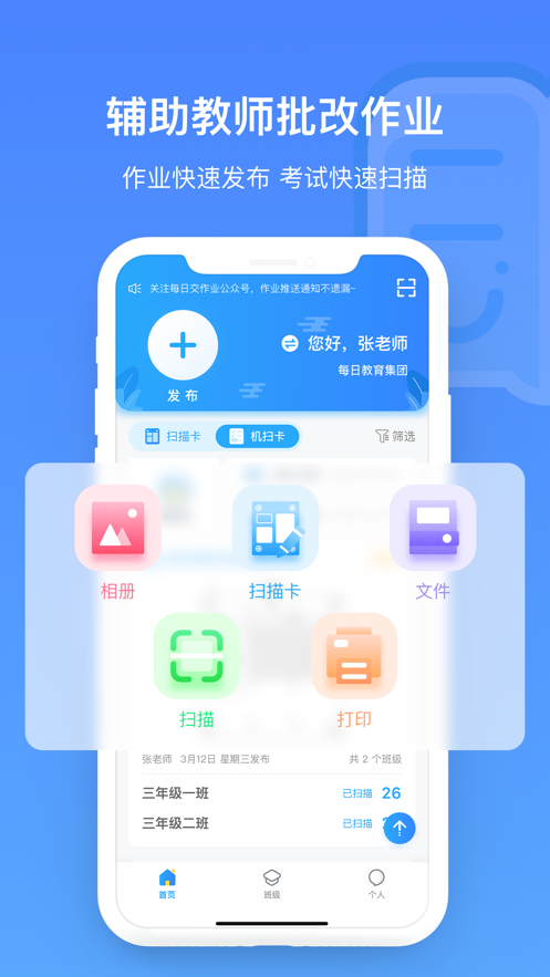 每日助教掃描批改統(tǒng)計分析APP版截圖5