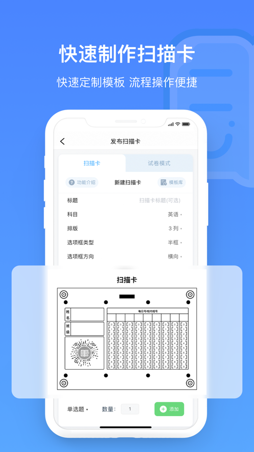 每日助教掃描批改統(tǒng)計分析APP版截圖2