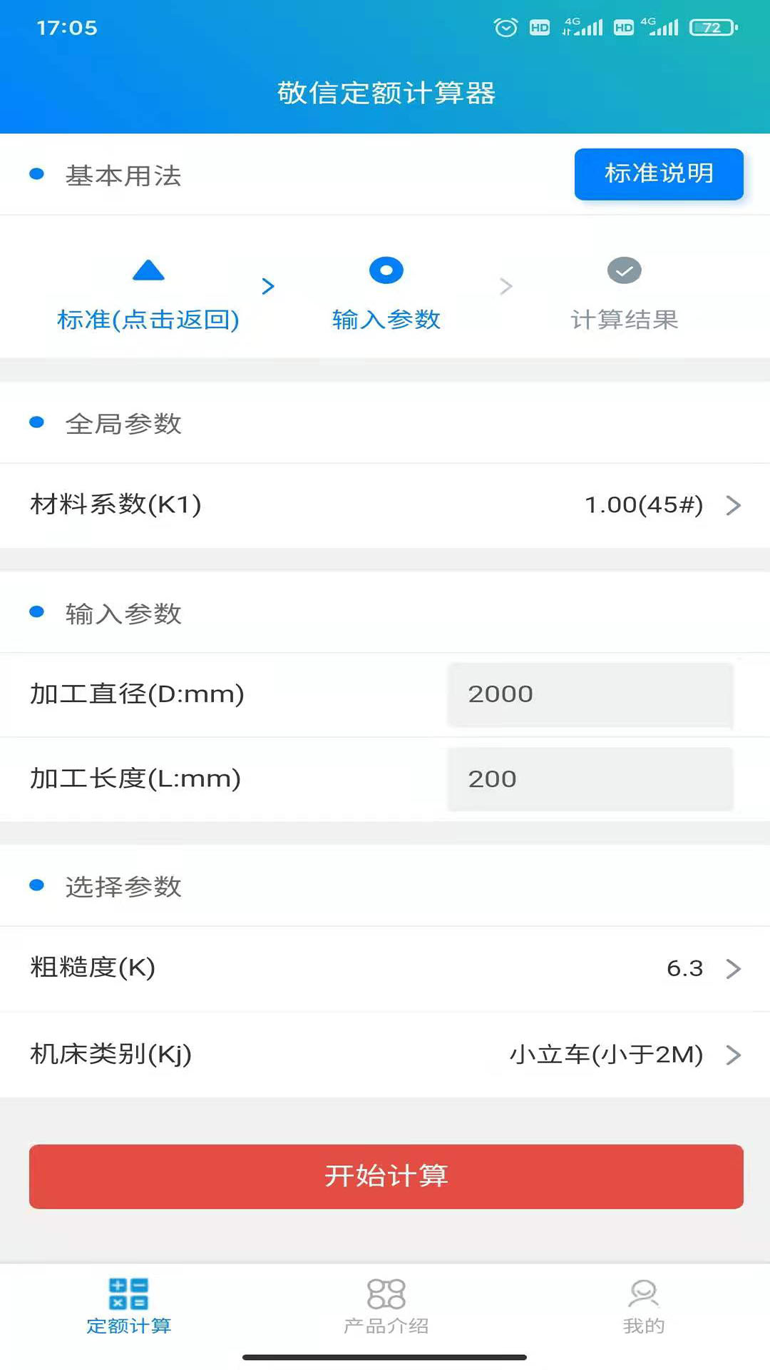 敬信工時定額管理系統(tǒng)考勤計算工具app最新版 截圖3