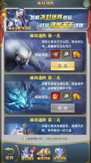 斗羅大陸h5冰封迷陣第一關(guān)怎么過(guò)？冰封迷陣第一關(guān)通關(guān)攻略