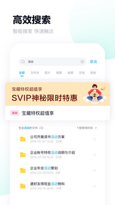 百度網(wǎng)盤arm版客戶端最新版截圖1