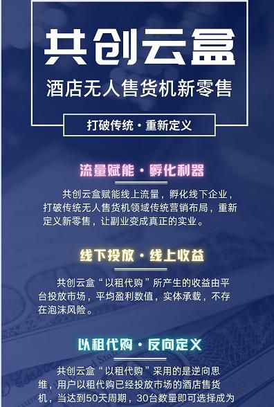 共创云盒新零售智能商城app版截图1: