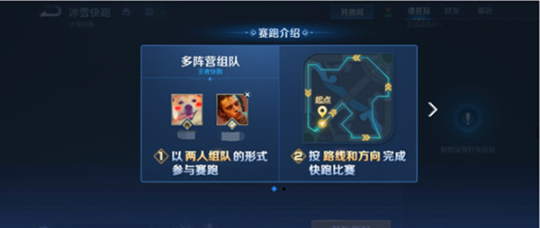 王者榮耀冰雪快跑模式攻略：冰雪快跑玩法規(guī)則介紹