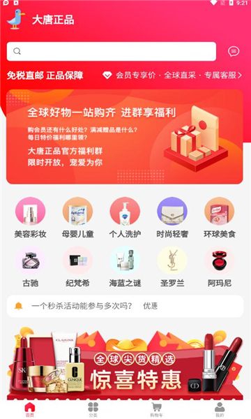 大唐正品購物app安卓下載截圖1