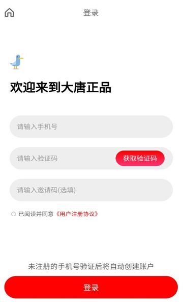 大唐正品購物app安卓下載截圖2