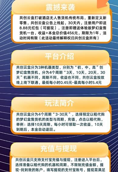 共创云盒新零售智能商城app版截图3: