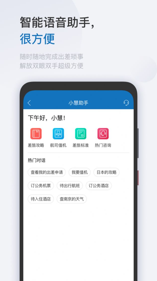 華為慧通差旅app下載2022最新版截圖4