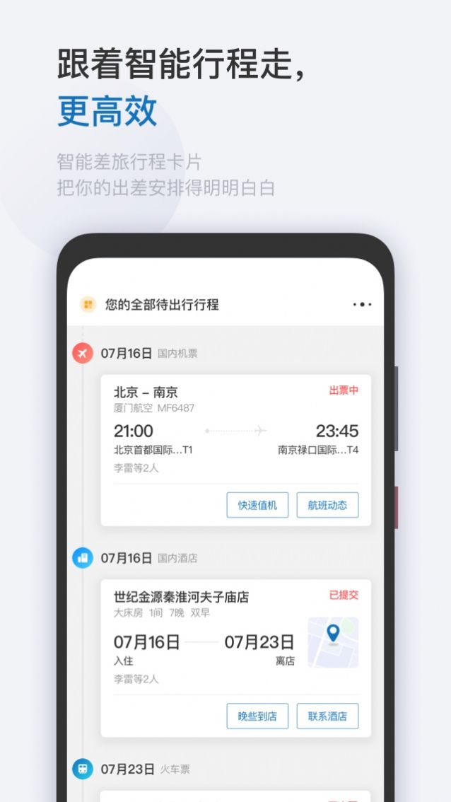 華為慧通差旅app下載2022最新版截圖2