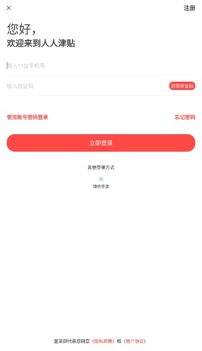 人人津貼做任務(wù)領(lǐng)紅包app下載安裝截圖4