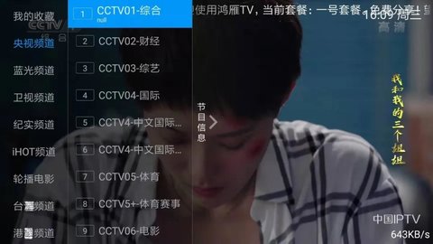 鴻雁TV觀影追劇app手機版截圖3