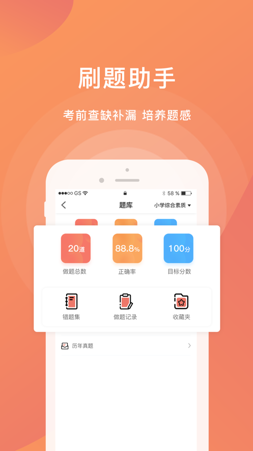 愛(ài)名師教資學(xué)習(xí)APP版截圖3