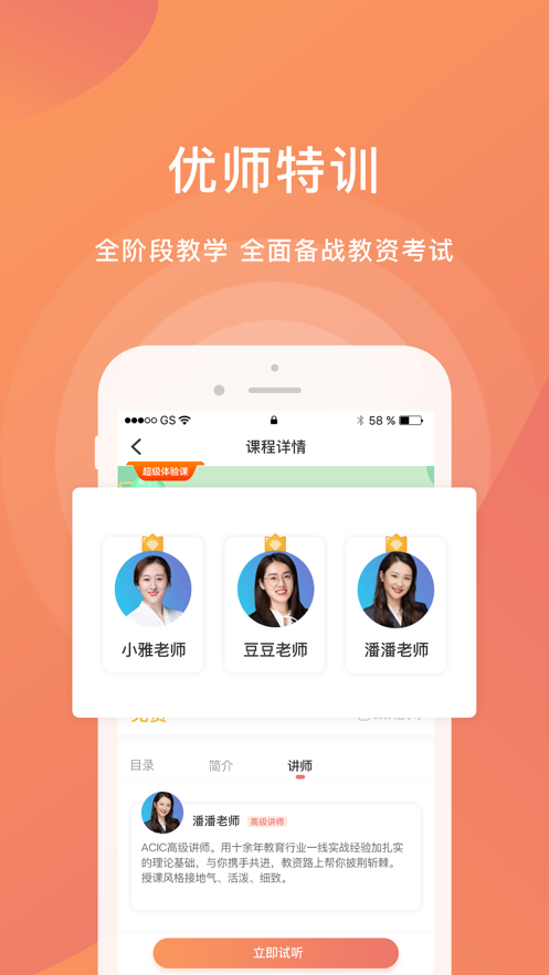 愛(ài)名師教資學(xué)習(xí)APP版截圖1