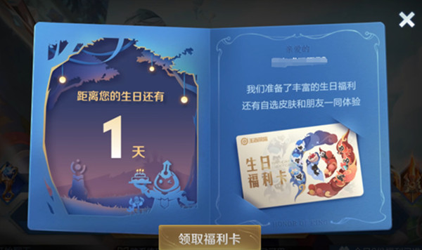 王者榮耀生日系統(tǒng)是什么？生日系統(tǒng)活動獎勵介紹