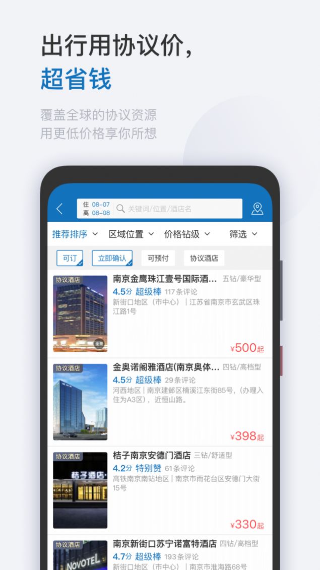 華為慧通差旅app下載2022最新版截圖1