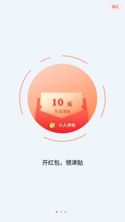 人人津貼做任務(wù)領(lǐng)紅包app下載安裝截圖1