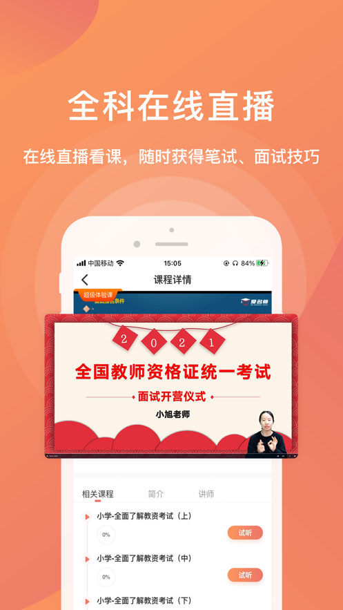 愛(ài)名師教資學(xué)習(xí)APP版截圖4