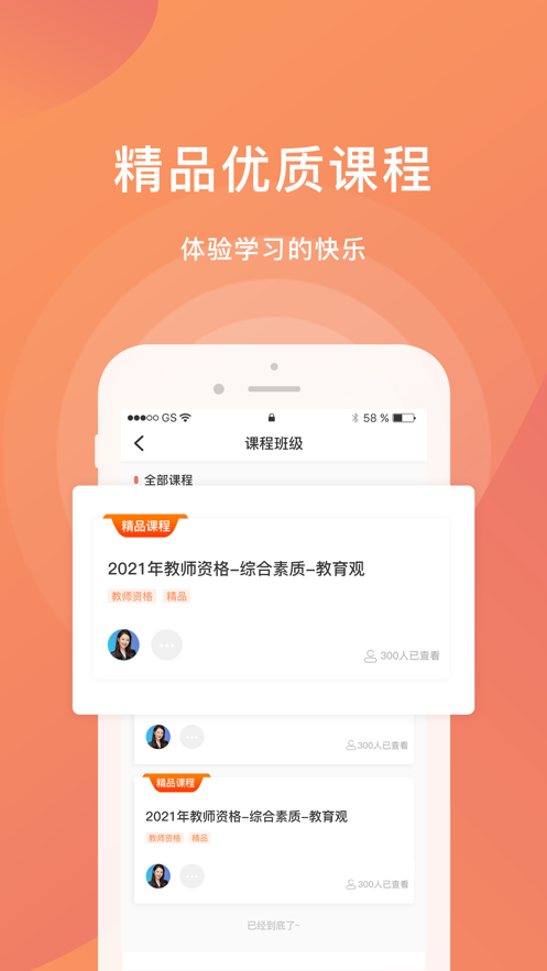 愛(ài)名師教資學(xué)習(xí)APP版截圖2