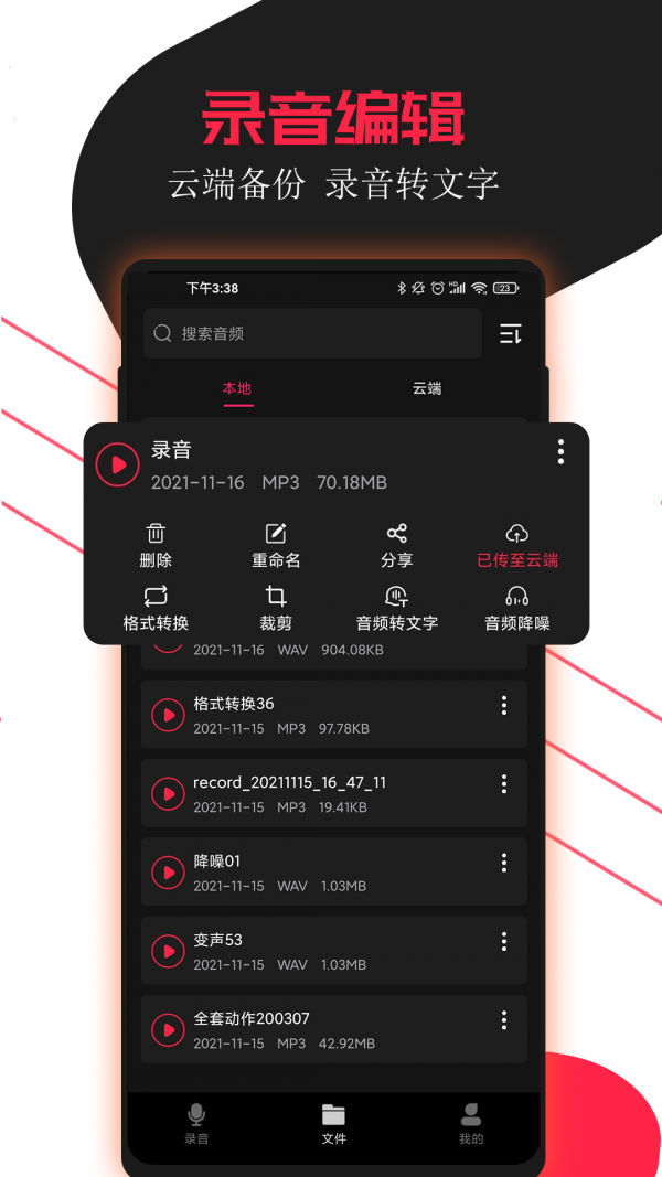小牛錄音助手APP最新版截圖3