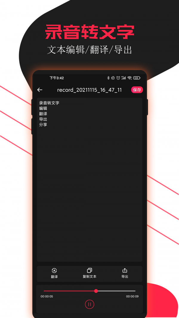 小牛錄音助手APP最新版截圖4