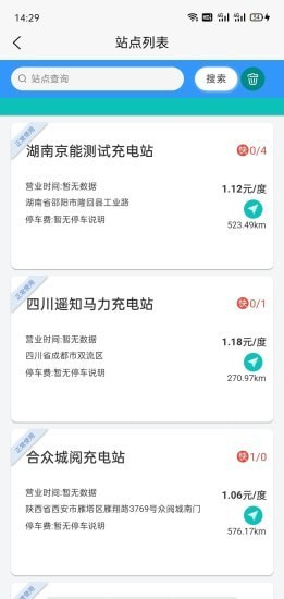 京能充電樁app客戶端截圖1