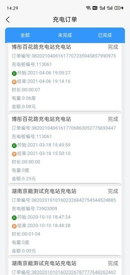 京能充電樁app客戶端截圖2