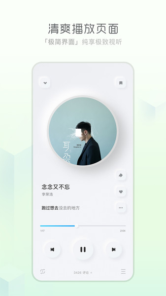 天天暢聽聽歌APP手機(jī)版截圖2