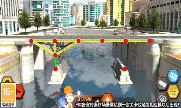 搭橋鬼才游戲版截圖1