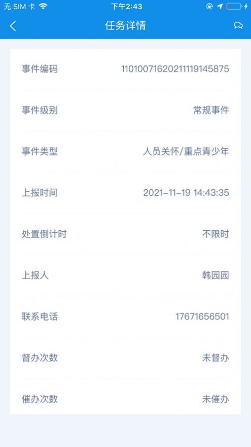 智安寧便民服務(wù)App客戶端下載截圖3