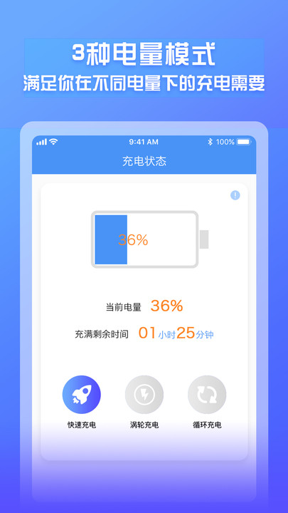 電池電量監(jiān)測app版截圖3