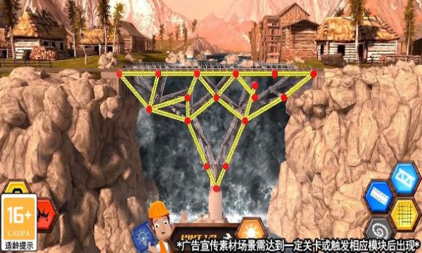 搭橋鬼才游戲版截圖2