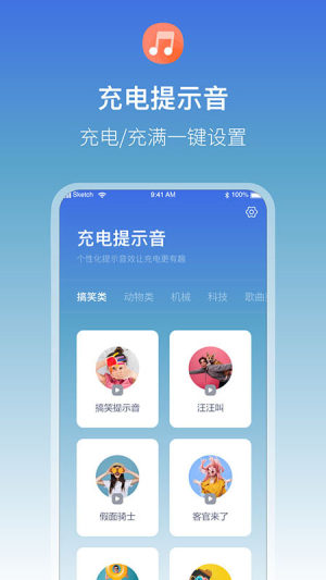 充電語音提醒軟件下載安卓版截圖3