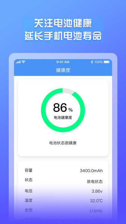 電池電量監(jiān)測app版截圖4