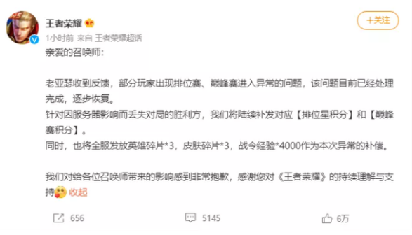 王者榮耀崩了有補償嗎？崩了補償獎勵介紹