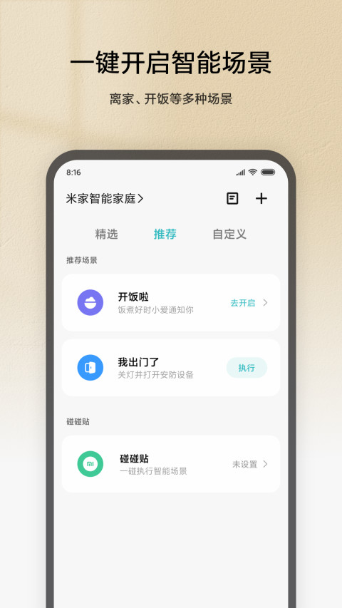 米家app免費(fèi)下載最新版截圖1