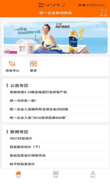 統(tǒng)一e協(xié)同辦公工具app安卓版截圖3