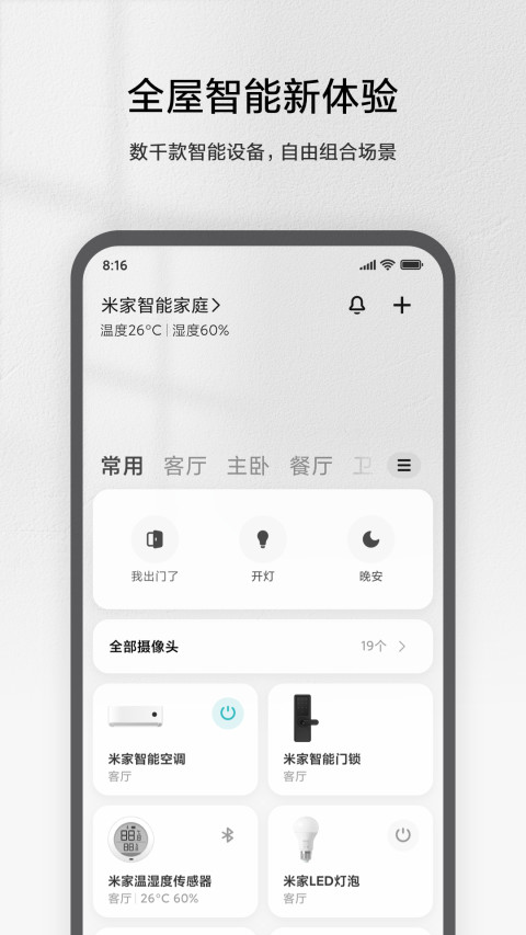 米家app免費(fèi)下載最新版截圖2