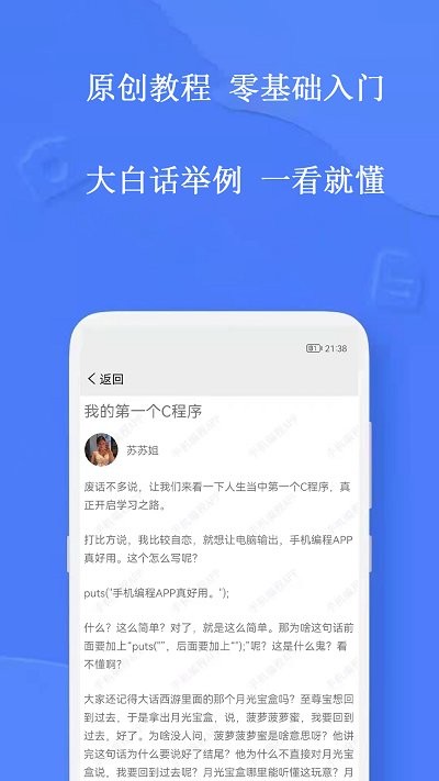 手機編程王APP安卓版截圖3