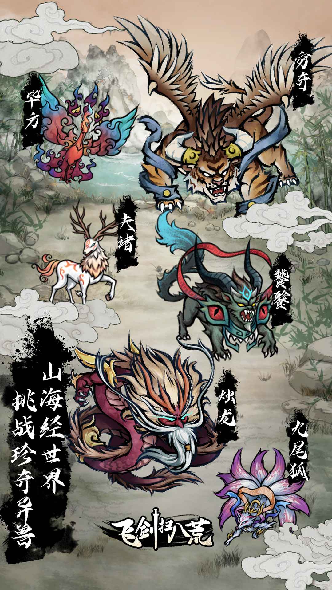 飛劍掃八荒手游版截圖3
