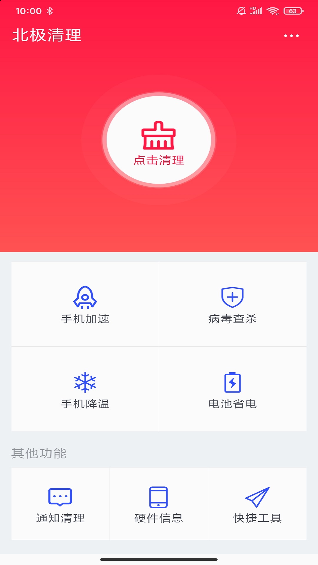 北極清理手機(jī)垃圾app最新版截圖4