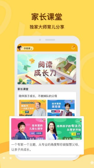 啟圓教育家長端app版截圖1