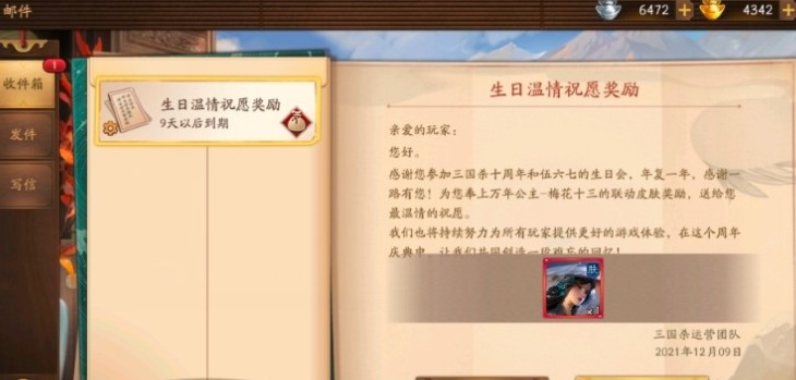 三國殺十周年萬年公主梅花十三皮膚怎么獲得？萬年公主皮膚免費(fèi)領(lǐng)取方法