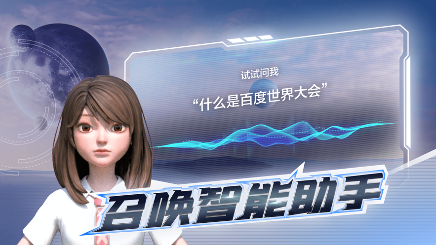 百度希壤元宇宙app下載截圖4