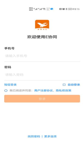 統(tǒng)一e協(xié)同辦公工具app安卓版截圖1