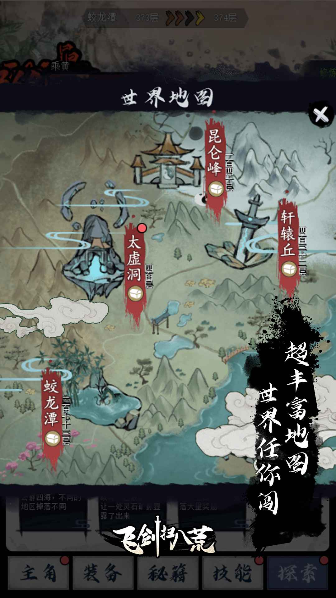 飛劍掃八荒手游版截圖1