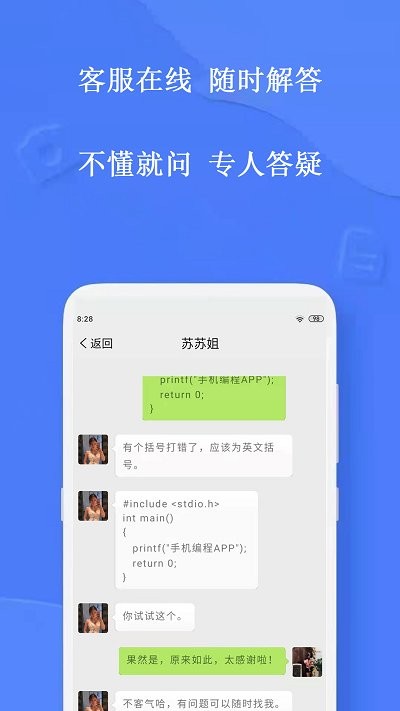 手機編程王APP安卓版截圖4