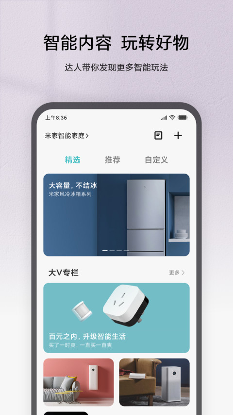 米家app免費(fèi)下載最新版截圖3
