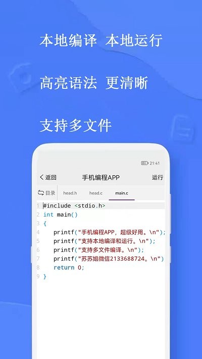手機編程王APP安卓版截圖2